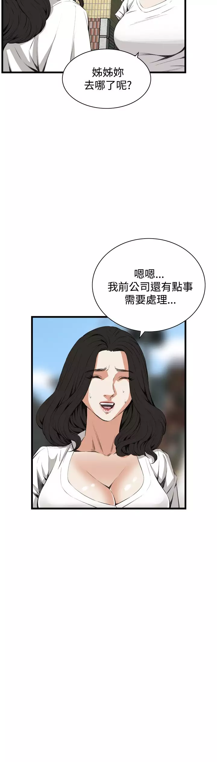 Take a Peek 偷窥 Ch.39~53 中文