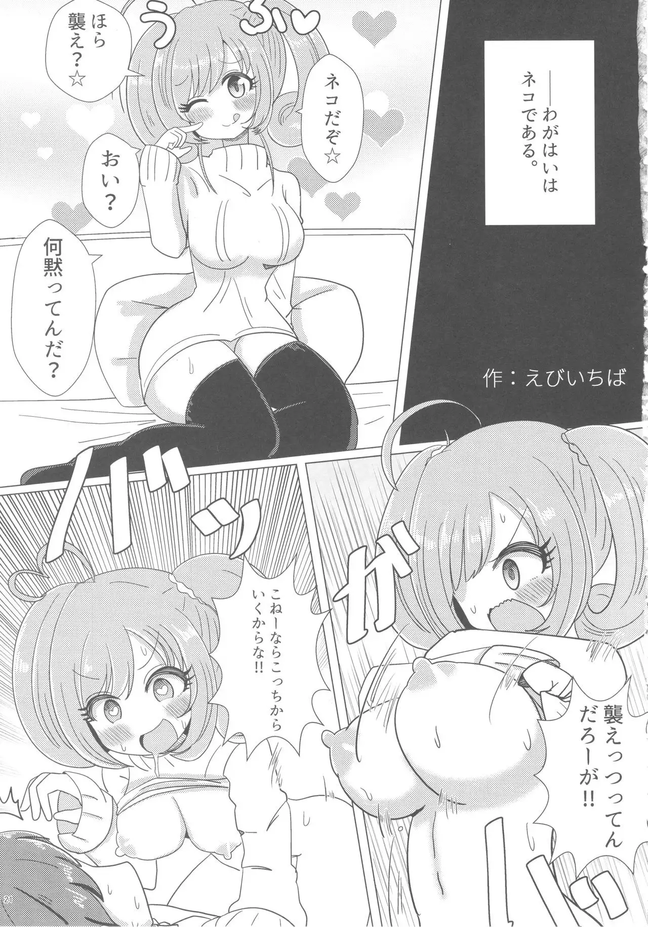 Sato Shin Ero Goudoushi Kokoro