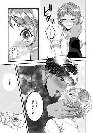 [Nonohara Yae] Dokusen Ai no Ato wa Ama ga Mi Dake Ja Tarinai 〜 Watashi wa Kuma-san no Gochisō 1-7