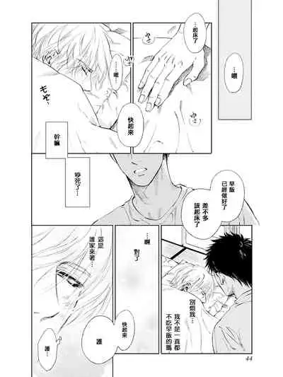 Koko wa Yasashii Niwa | 置身于温柔之庭 Ch. 1-3