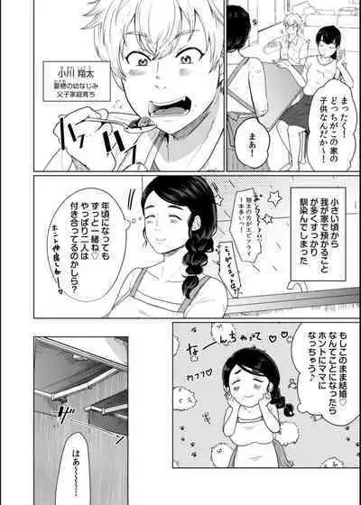 Musume no Doukyuusei ni Ikasarechau Otto ni wa Zettai Ienai Hitozuma no Himitsu