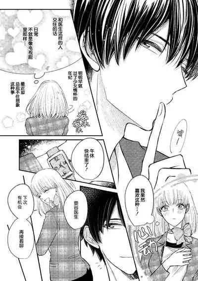 Ecchina Kibun ni Nacchau…！～Sousyoku Kare ni Mechakucha ni Dakarete～ | 突然变得H的气氛...!