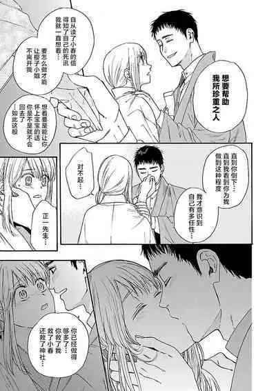 [Sumireno Satomi] Time Slip Enmusubi ~Taishou Danshi to Majiwaru Mitsuya~ | 跨越时空的姻缘~和大正男子的交欢之夜~ 1-3 end [Chinese] [莉赛特汉化组]