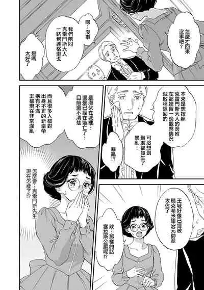 [Adumi Yuu kisaragi] Gensui kōtei no okiniiri ~ botsuraku reijō wa kakowa re dekiai ni honrō sa retemasu ~ | 元帥皇帝的心頭至寵~沒落大小姐被溺愛包圍任由擺佈~ [Chinese] [莉赛特汉化组]