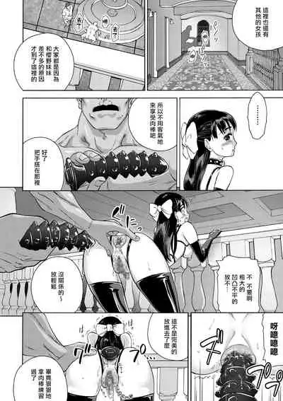 [Ido no Soko (Kei-kun)] Sakura wa Niku no Iro[Chinese] [雷电将军汉化]
