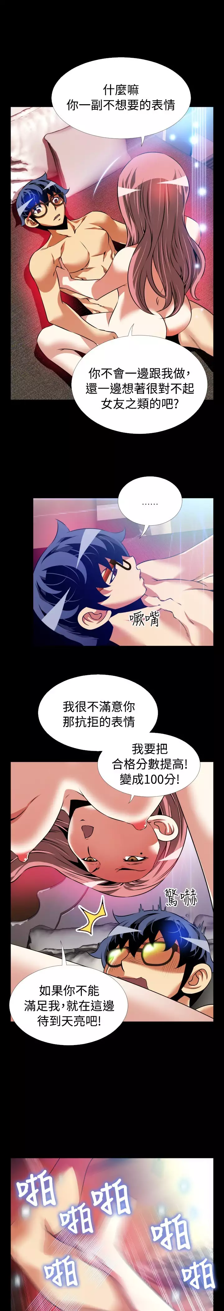 Love Parameter 恋爱辅助器 86-94 中文