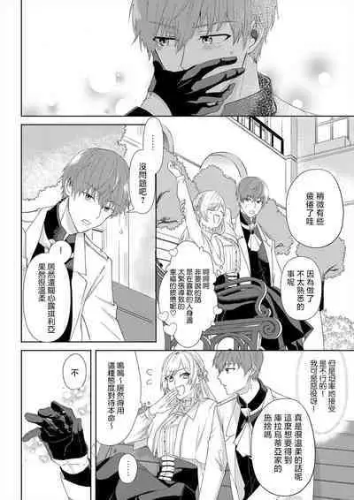 [Amanechiaki] `ima kara kimi o daku yo'~ tensei shita akuyaku reijō (watashi) ga oshi to SEX suru nante ~ |「現在開始要擁你入懷了喲」~轉生後的惡役千金（我）和本命色色什麼的~ 1 [Chinese] [莉赛特汉化组]