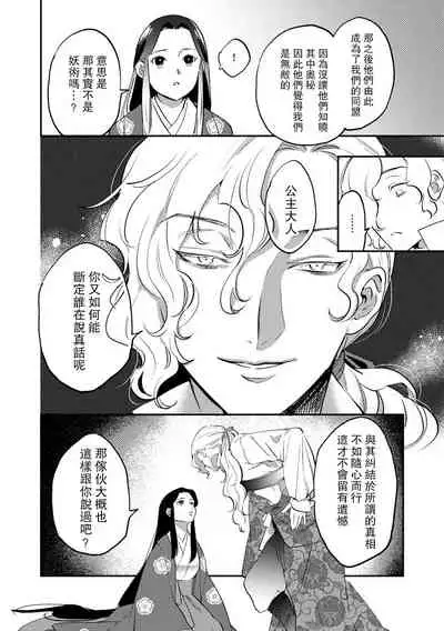 Oeyama suimutan utsukushiki oni no toraware hime | 大江山醉夢逸話 美麗的鬼與被囚禁的公主 Ch. 1-7