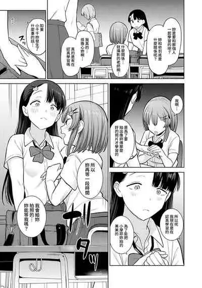 SotsuAl Cameraman toshite Ichinenkan Joshikou no Event e Doukou Suru Koto ni Natta Hanashi Ch.1-3