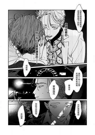 Nue no Naku Yoru ni | 于鵺啼之夜 Ch. 1-4