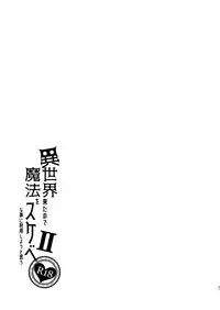 [Petapan (Akino Sora)] Isekai Kita no de Mahou o Sukebe na Koto ni Riyou Shiyou to Omou II | I'm in Another World, so I Guess I'll Use Magic to Be Lewd II [English] [Von] [Digital]