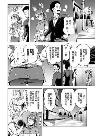 [Kameyama Shiruko] Shokuba de Sounyuu Happening!? - Dekoboko Combi no Hamarikata - Ch.9-18 [Chinese] [裸單騎漢化]