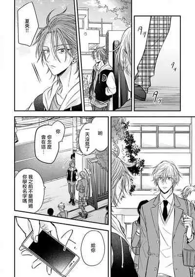 [Machida Tomato] Urisen Boy to Koisuru Onzoushi | 走肾兔儿爷与走心小少爷 Ch. 02-06+番外 [Chinese] [Digital] [完结]