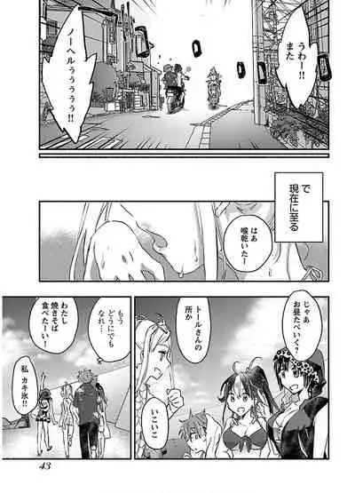 [James Hotate] Yankii musume ni natsukarete kotoshi mo juken ni shippai shisou desu vol.2