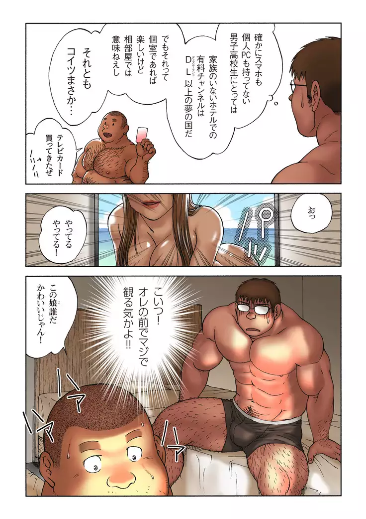 Danshi Koukousei Weightlifter Taikai-go no Hotel de no Aoi Yoru
