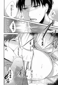 [Aimo! / tamaki] Tokkouyaku Kudasai (Shingeki no Kyojin)