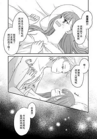 [tsugumi] Kawaii Boku no Mia Tennen Kizoku-sama no Aisare Maid | 我可愛的米婭 為天然貴族所愛的女僕 1-8 [Chinese] [莉赛特汉化组]