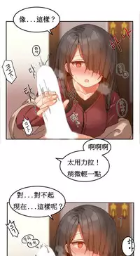 [Mx2J] Hahri's Lumpy Boardhouse Ch. 1~16【委員長個人漢化】（持續更新）