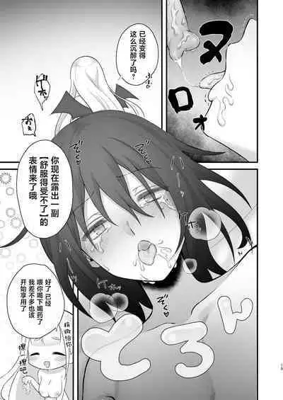 [Nikumayadorodou (Doro)] Osugaki ga Futanari Inma ni Wakaraserareru Hon [Chinese] [不咕鸟汉化组]