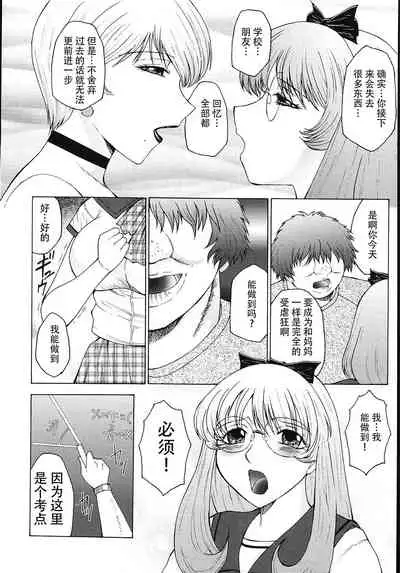 [Fuusen Club] M Oyako Choukyou Nikki [Chinese] [不可视汉化]