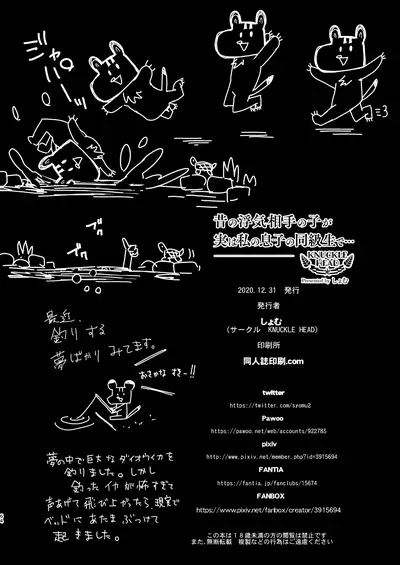 Mukashi no Uwaki Aite no Ko ga Jitsu wa Watashi no Musuko no Doukyuusei de...