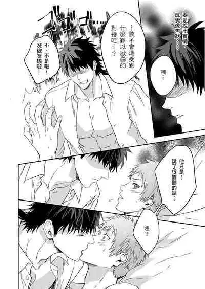 Shusendo Kishi ga Ore o Nakaseyou to Shiteimasu | 守財奴騎士對惹我哭感到樂在其中 Ch. 1-12
