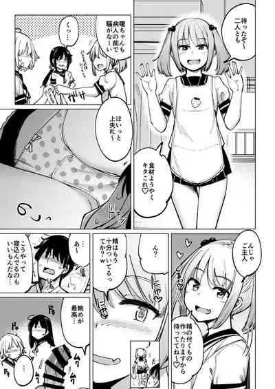 (C99) [Ippongui (Ippongui)] Kanbyou ni Kita Nanaku-tachi to Jitaku de Sex shita (Kantai Collection -KanColle-)
