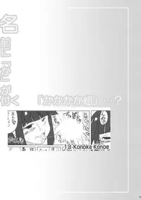 [Unyarara Daihanten (Mabuchoko _ m)] Namae ni 「Ka」 ga Tsuku 「Kakakakagumi」…? (Mahou Sensei Negima)