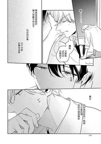 [Momose An] Naka Made Aishite | 里面也请好好疼爱 [Chinese] [拾荒者汉化组] [Digital]