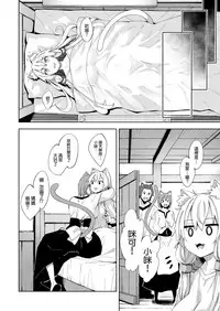 [Petapan (Akino Sora)] Isekai Kita no de Mahou o Sukebe na Koto ni Riyou Shiyou to Omou [Chinese] [我尻故我在個人漢化] [Digital]