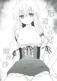 (C93) [Kanmi Ningyou (Katagiri Chisato)] Ningyoutsukai no Utage Go (Touhou Project)