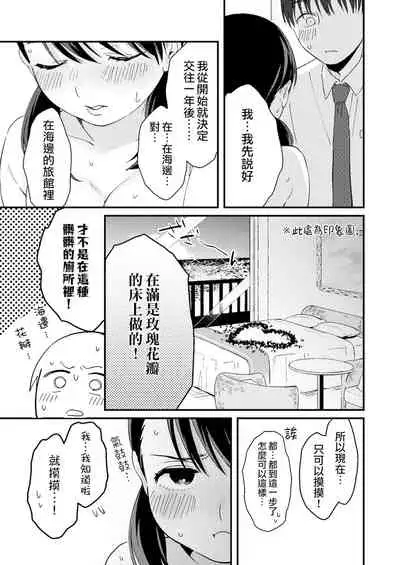 Chiguhagu Kanojo | 言行不一的女朋友