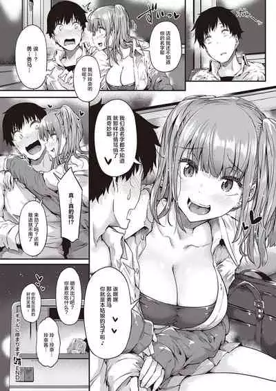[Tokiwa Midori] Gal ni Tomarimasu | Next Stop: Gal (COMIC ExE 32) [Chinese] [羅莎莉亞漢化] [Digital]