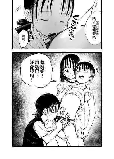 [Shizuma no Ie (Shizuma)] Onee-chan-tachi ga Ecchi na Koto Shite Kuru...! 2 [Chinese] [Digital]