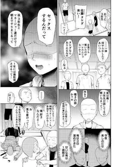 [Doemutan] Gakuen nodamabu ~ manatsu no gasshuku-chu ni tanetsuke sa reru joshi maneja-tachi ~1