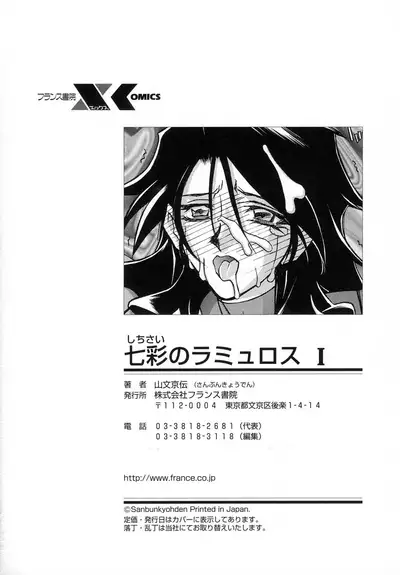 Shichisai no Lamuros I