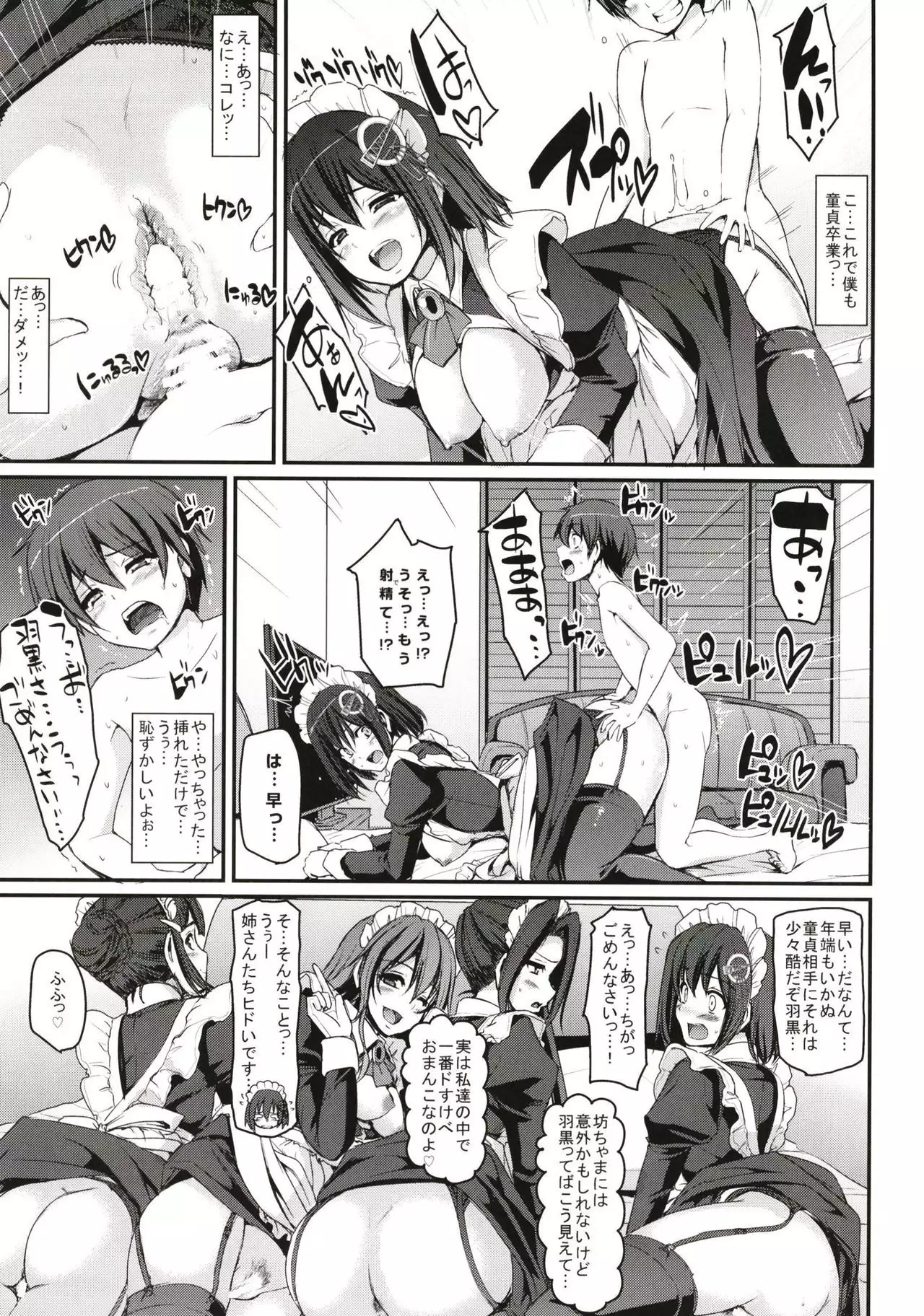 Boku no Ie no Maid ni Natta Ecchi na Onee-san-tachi ni Doutei o Taberarete shimaishita.
