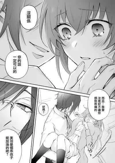 Mayoikonda hinadori wa kuro Erufu no kyodai ni dekiai sa reru | 误入的雏鸟被黑妖精兄弟溺爱 2