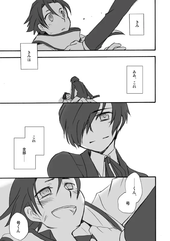 MC x Ryoji Webcomic / Bad End