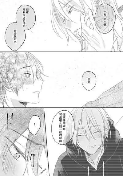 [Haruno Nagi] Kimi to janakya Koi mo Dekinai | 倘若不是你，恋爱就无从谈起 1-2 [Chinese] [莉赛特汉化组]