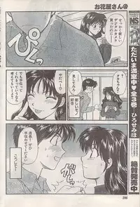 Namaiki! 2007-11