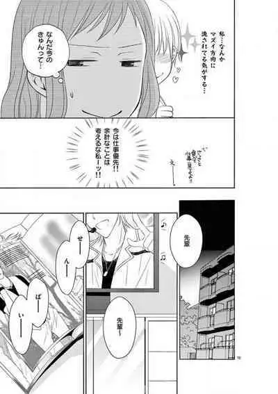 [Ryuka Satoru] Senpai Gentei no Kedamonodesukara 〜 Kanshō-yō Ikemen no Hotobashiru Aijō〜 1-4