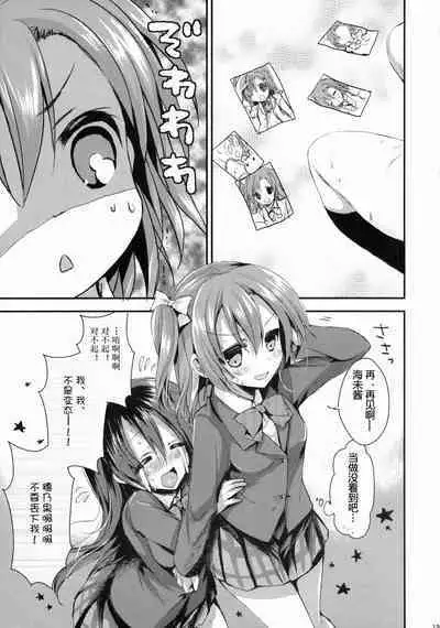 Honoka ni Love Arrow Shoot