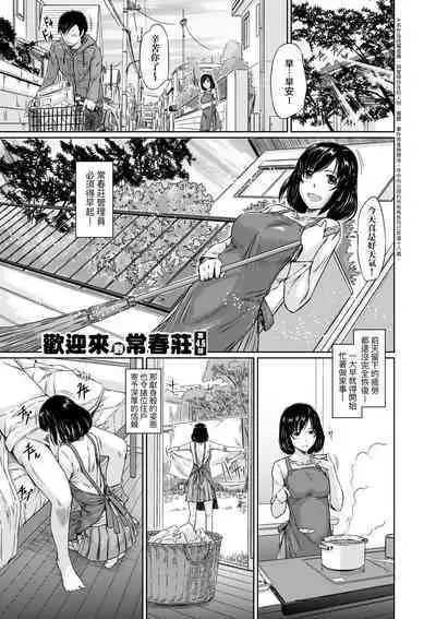 Tokoharusou e Youkoso - Welcome to the apartment of everlasting spring... come to me. | 歡迎來到常春莊
