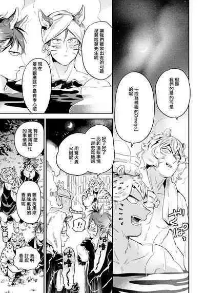 Rare Omega Shunki | 稀有Omega的情欲 Ch. 1-5