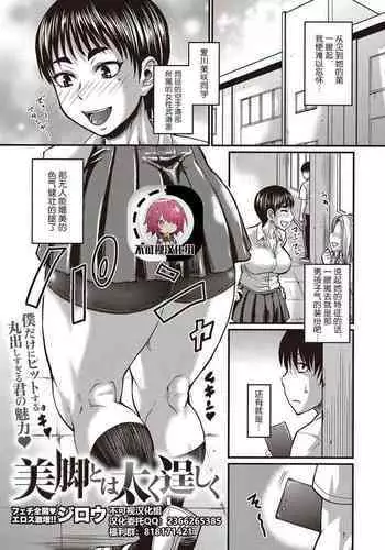 Futoku na Majutsu-shi
