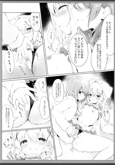 [Ame Usagi (Amedamacon)] Chino-chan to Natsu no Himegoto (Gochuumon wa Usagi Desu ka?) [Digital]