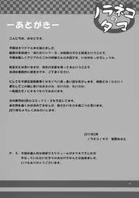 (SC50) [Noraneko-no-Tama (Yukino Minato)] Kago no Naka no Kotori wa Itsu Deyaru