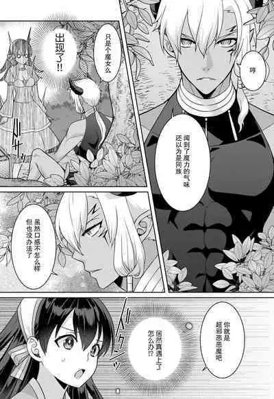tsuihō majo wa harapeko akuma o kainarasu | 流放魔女驯服了饿魔 1-4