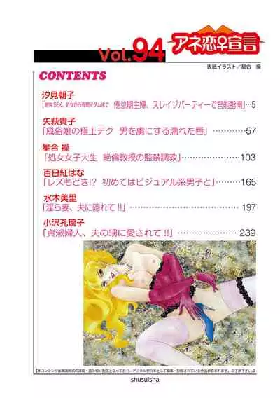 Ane Koi Sengen Vol.94